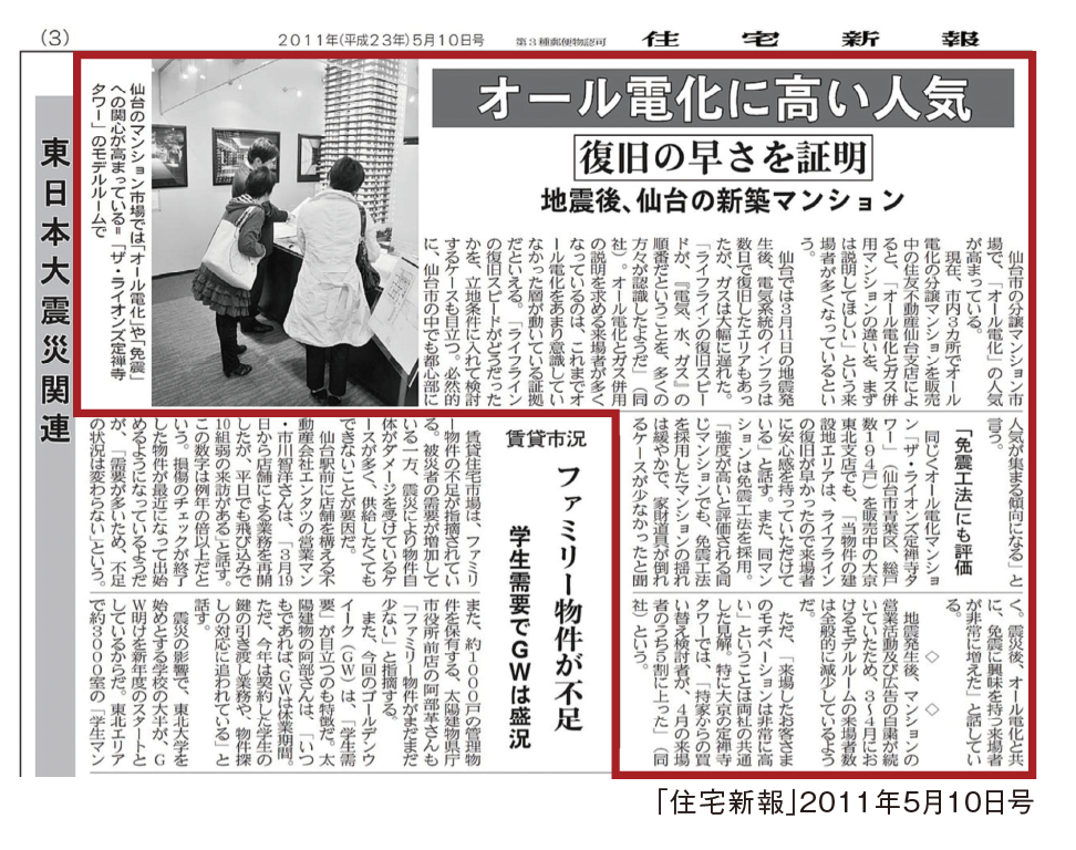 オール電化に高い人気 復旧の早さを証明する記事