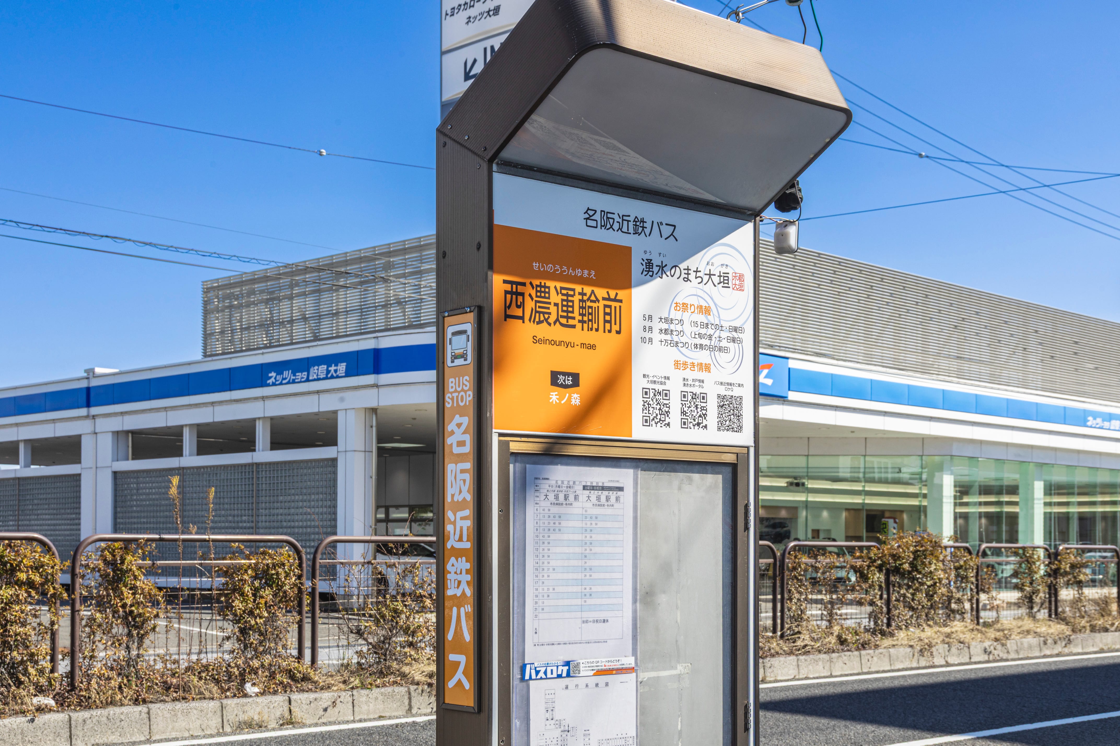 名阪近鉄バス「西濃運輸前」停