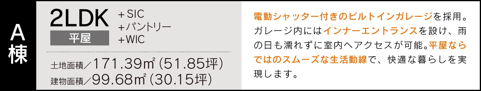 Aプラン 2LDKの間取りボタン